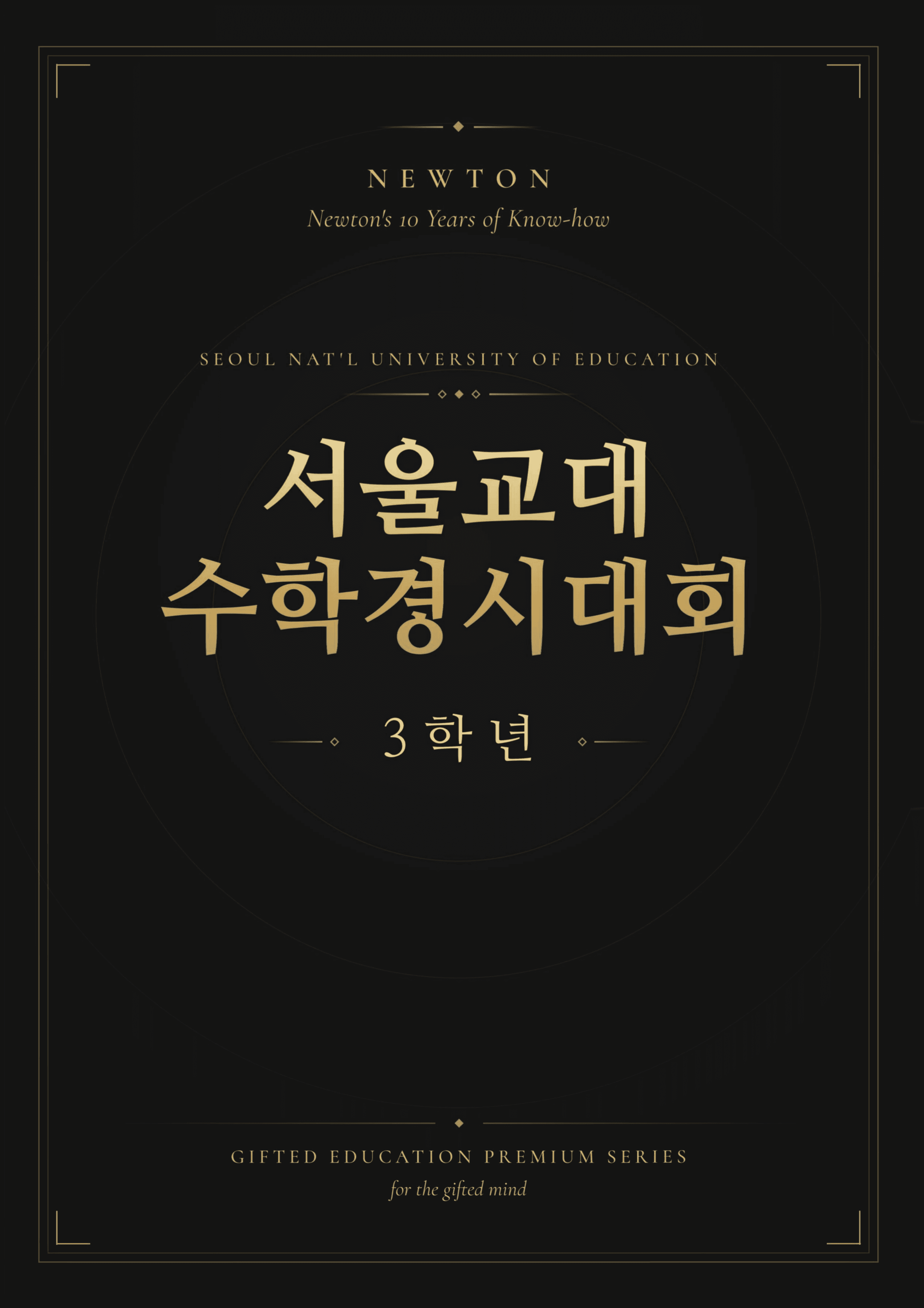 수학경시대회 3학년
